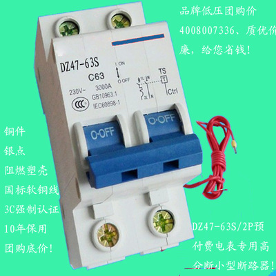 【低壓電器商城團購價DZ47-63S/125S/2-4P預付費智能電表專用斷路器】價格,廠家,圖片,低壓斷路器,溫州眾霸電氣-