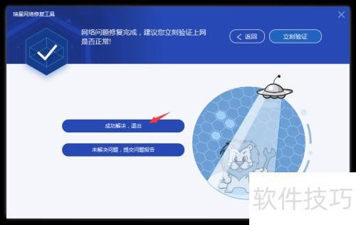 瑞星殺毒軟件網(wǎng)絡(luò)修復(fù)功能使用方法詳解